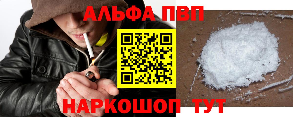 Alpha-PVP  Вход с VPN  наркотики  Саранск  Alfa_PVP VHQ  Alpha-PVP Соль 
