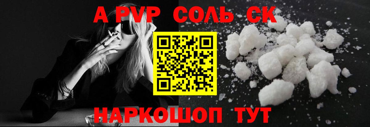 Альфа ПВП крисы CK Саранск