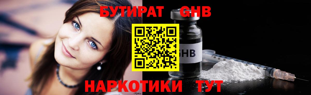 Саранск  Бутират бутандиол  Вход с VPN 