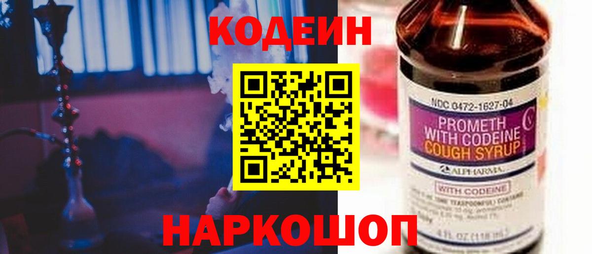 Саранск  Кодеин Purple Drank  Вход с VPN 