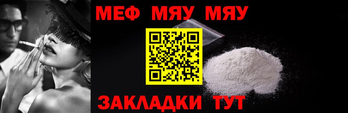 Мефедрон  Меф мука  МЕФ мяу мяу  Вход с VPN  Саранск 